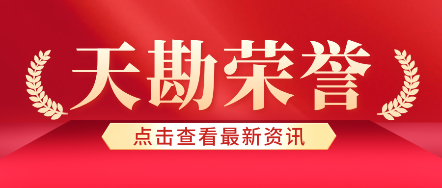 StarGIS Earth多维空间信息管理基础平台乐成入选天津国有企业优异科技立异效果推荐目录