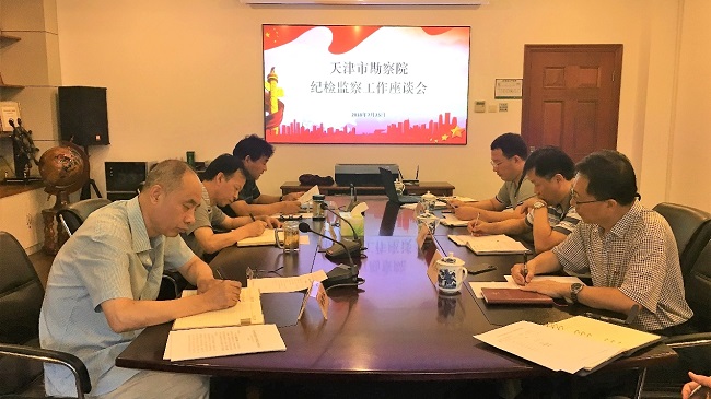 天津市勘探院召开纪检监察事情座谈会650.jpg
